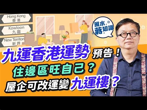 九運 香港|九運香港運勢2024：天災人禍九運過度期頻繁！世紀暴雨無差別。